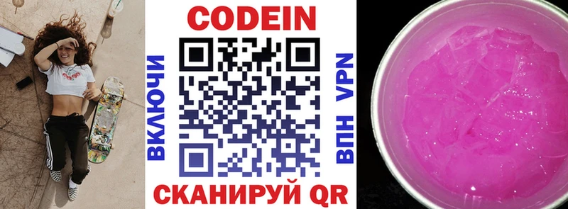Codein Purple Drank  mega маркетплейс  Пролетарск 