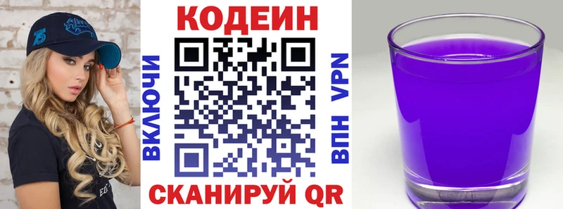 Codein Purple Drank Пролетарск